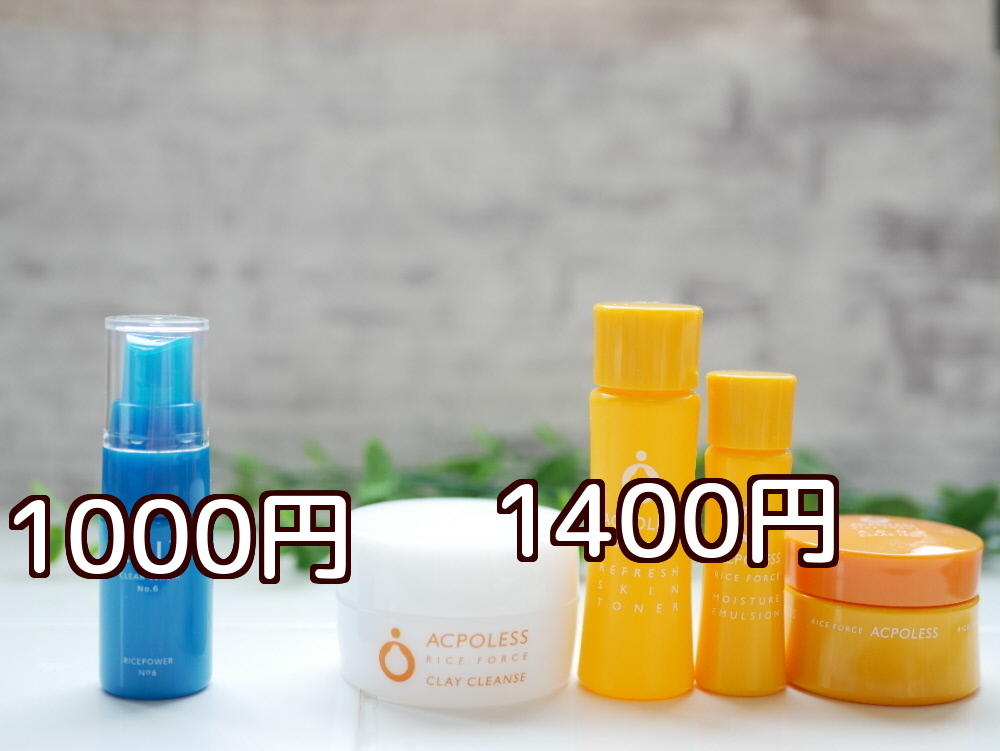 アクポレスとライバル商品の価格比較（1400円vs1000円）